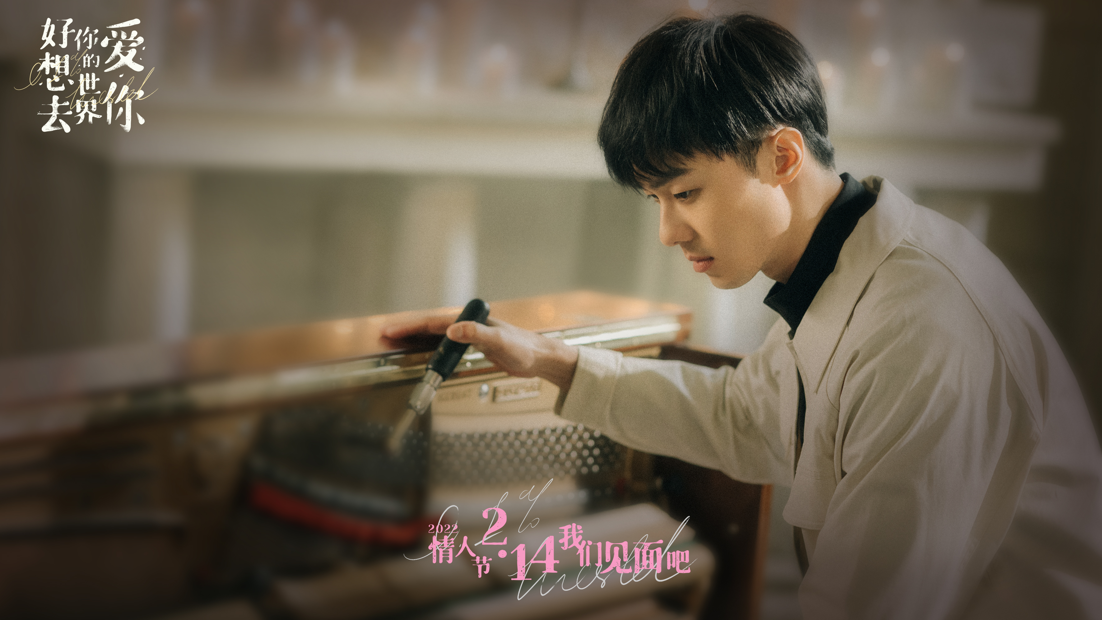 好想去你的世界剧照的剧照