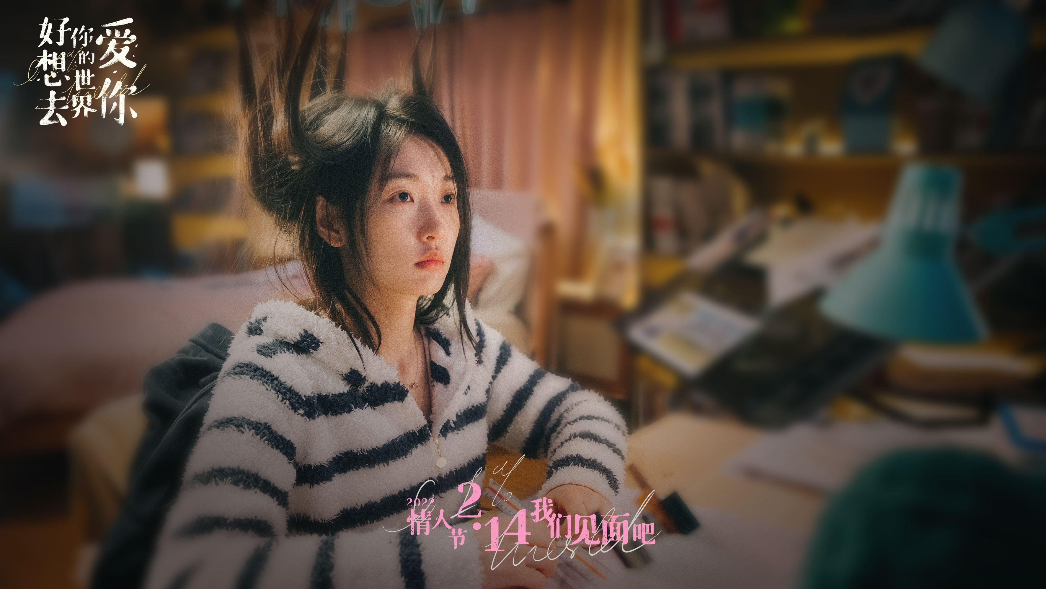 好想去你的世界剧照的剧照