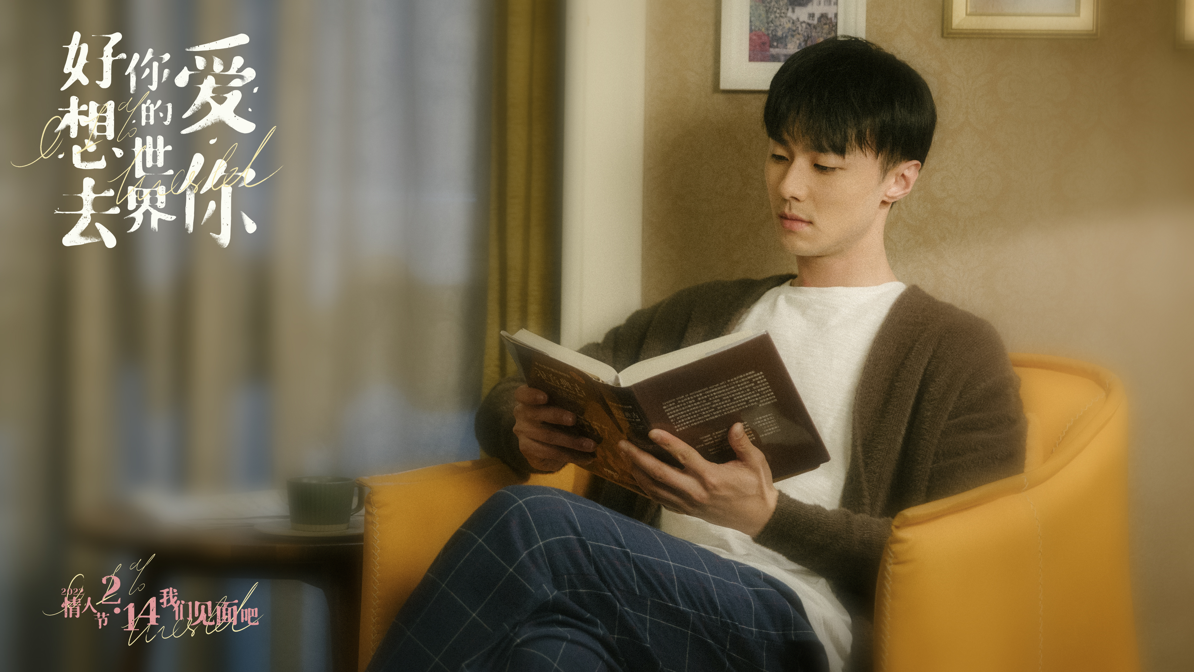 好想去你的世界剧照的剧照