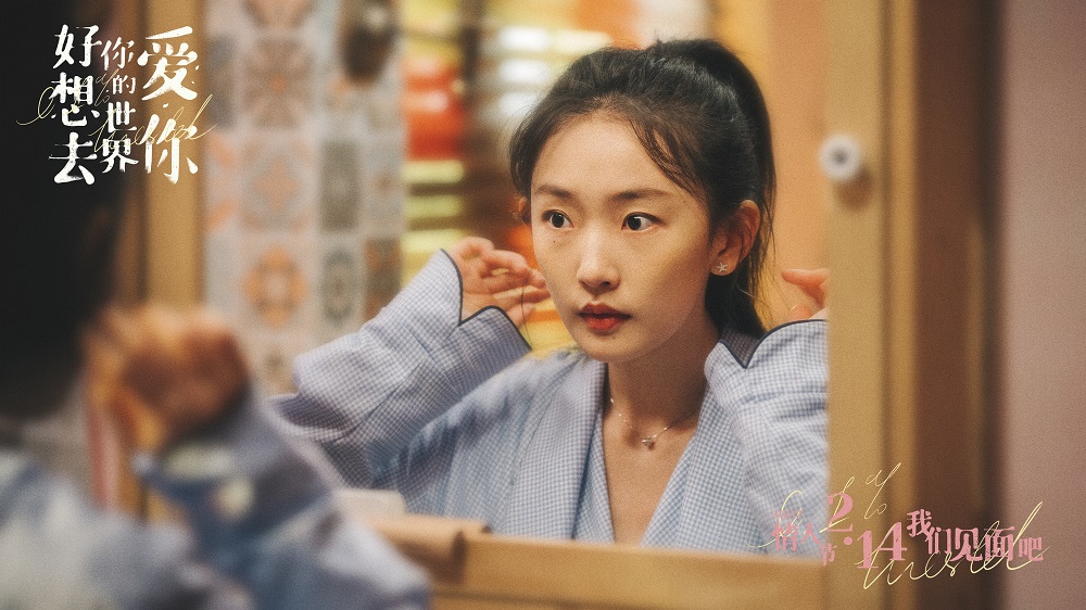 好想去你的世界剧照的剧照