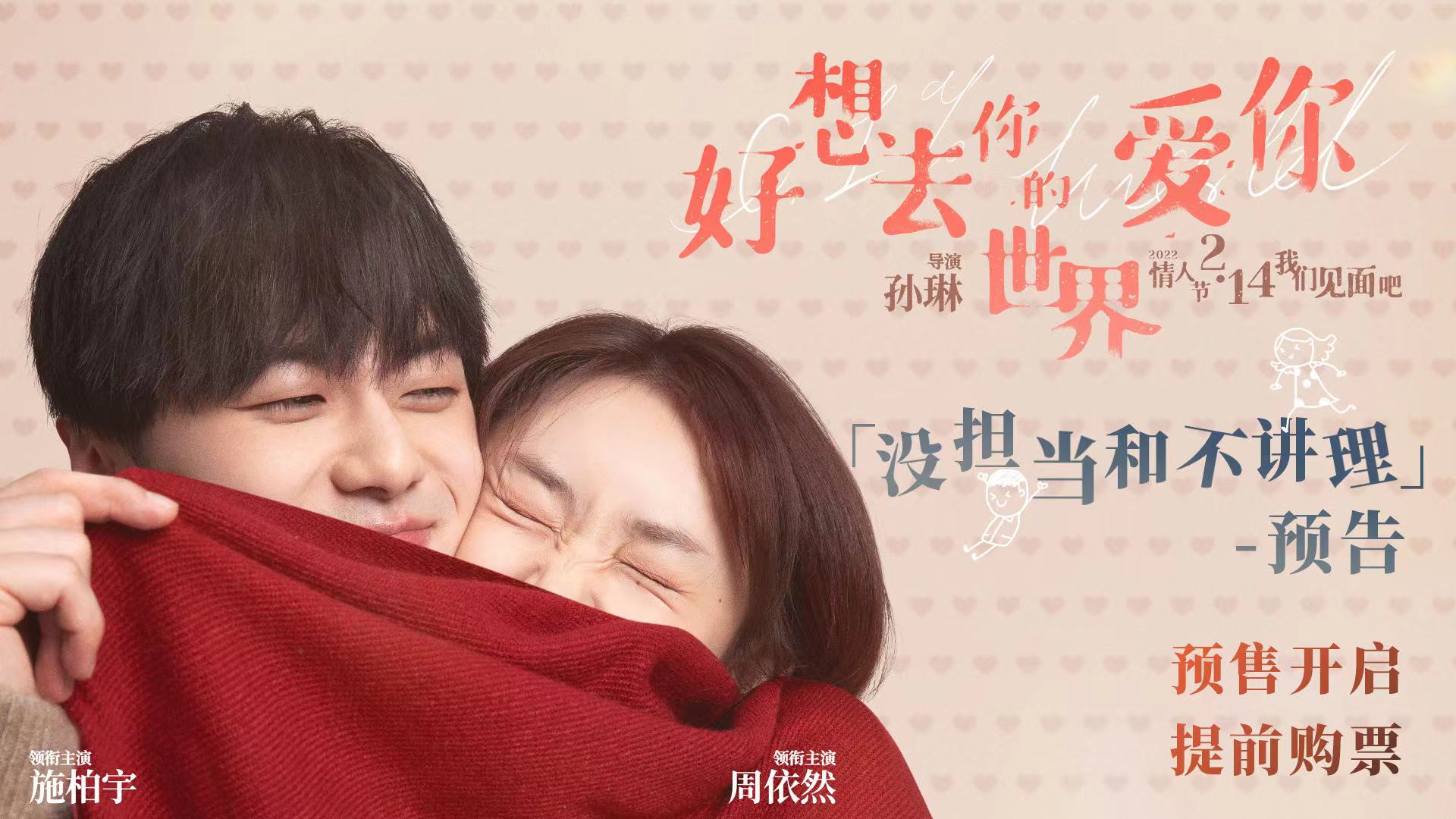 好想去你的世界剧照的剧照