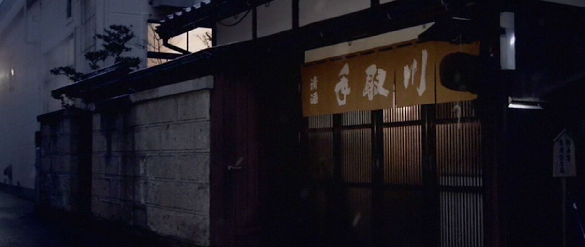 清酒的诞生剧照的剧照