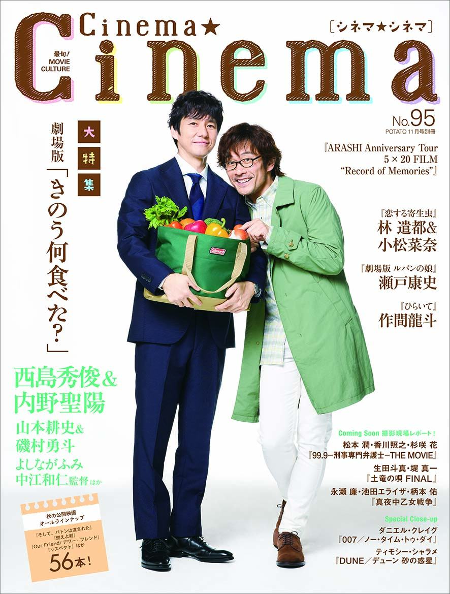 昨日的美食 电影版剧照的剧照