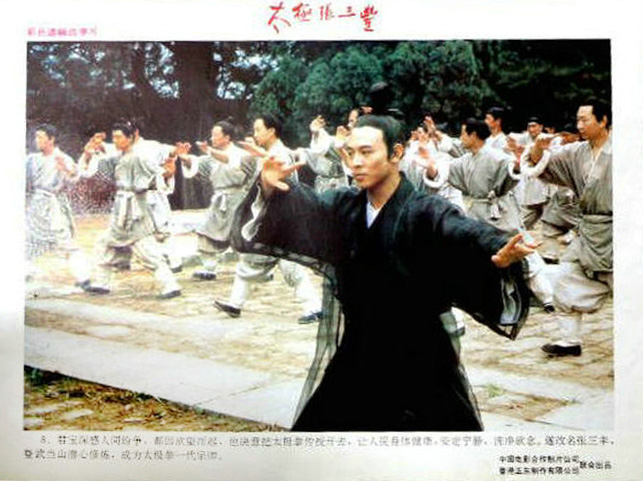 太极张三丰剧照的剧照