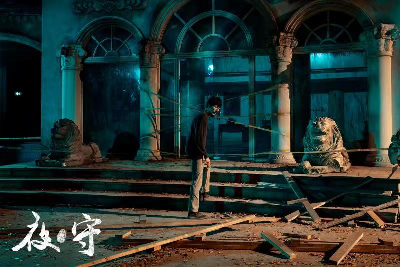 夜·守剧照的剧照