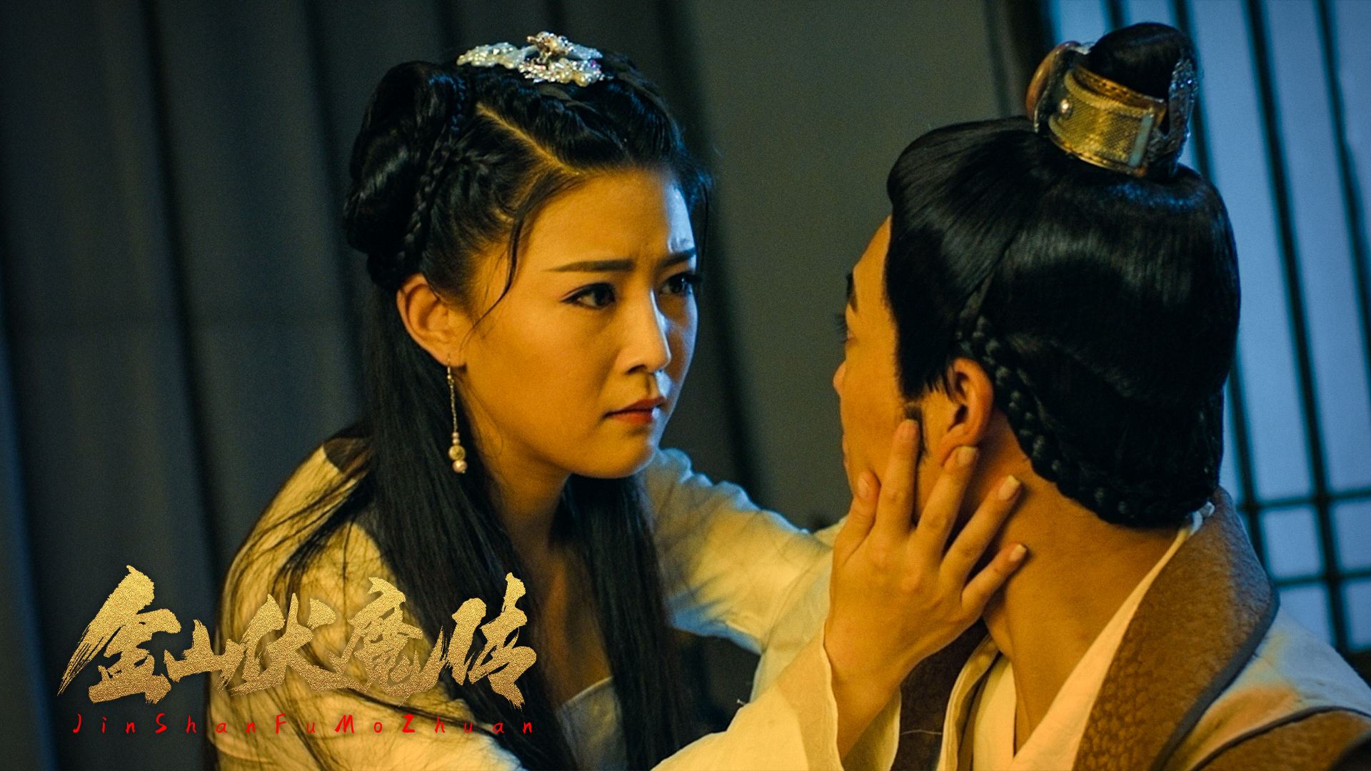 金山伏魔传剧照的剧照