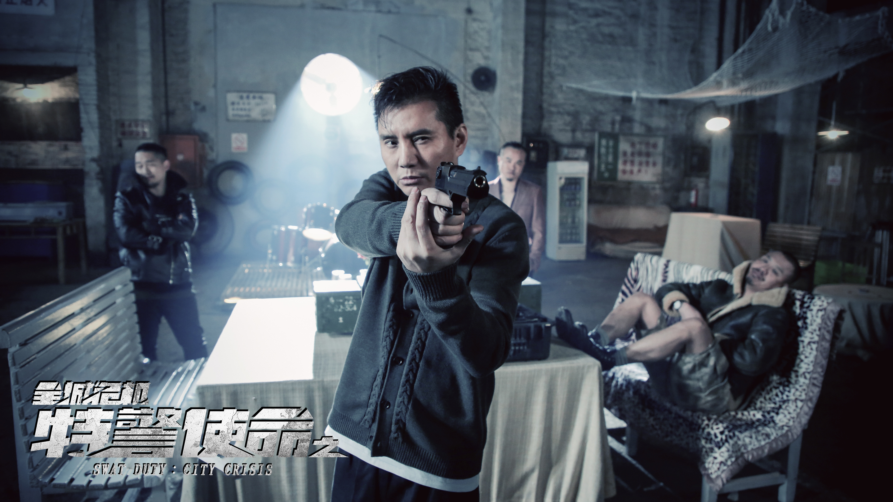 特警使命之全城危机剧照的剧照
