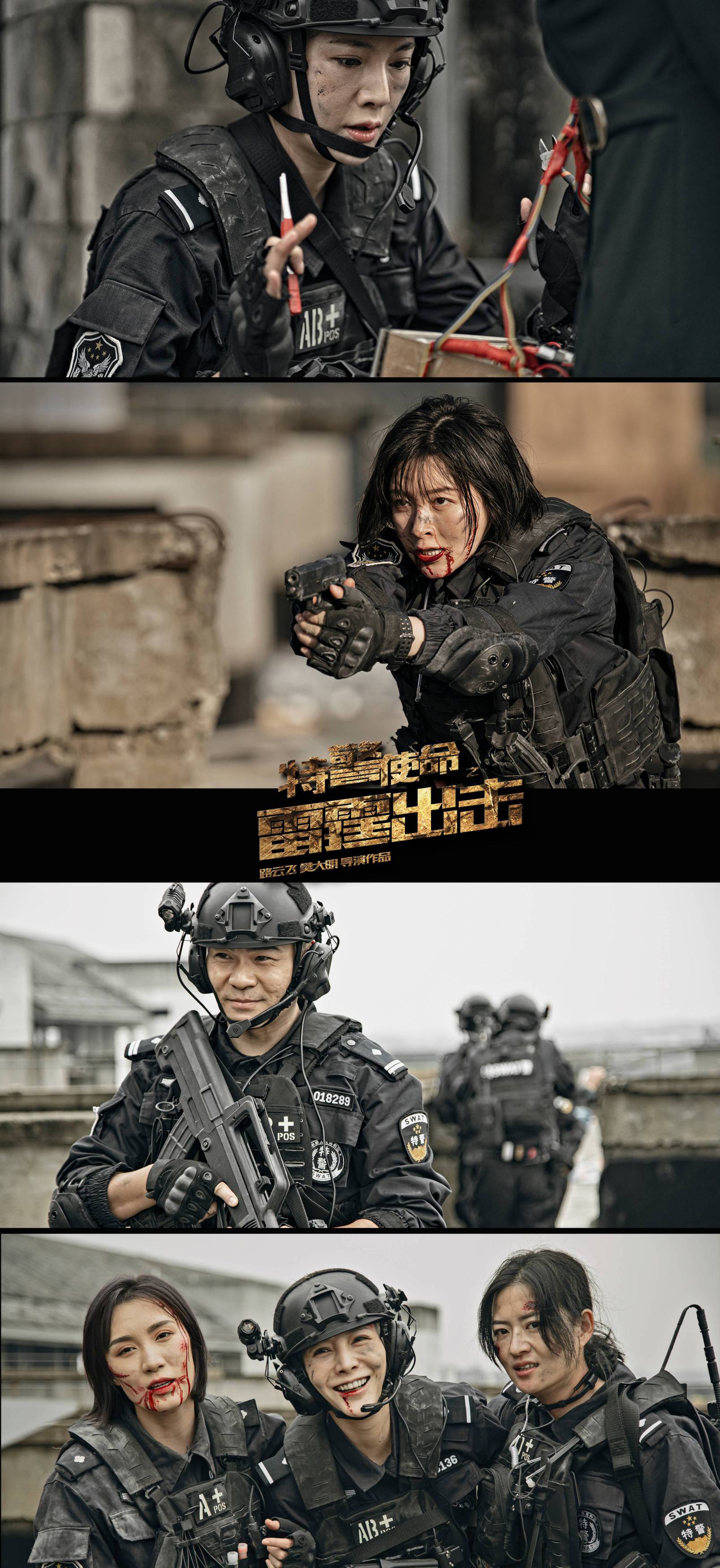 特警使命之雷霆出击剧照的剧照