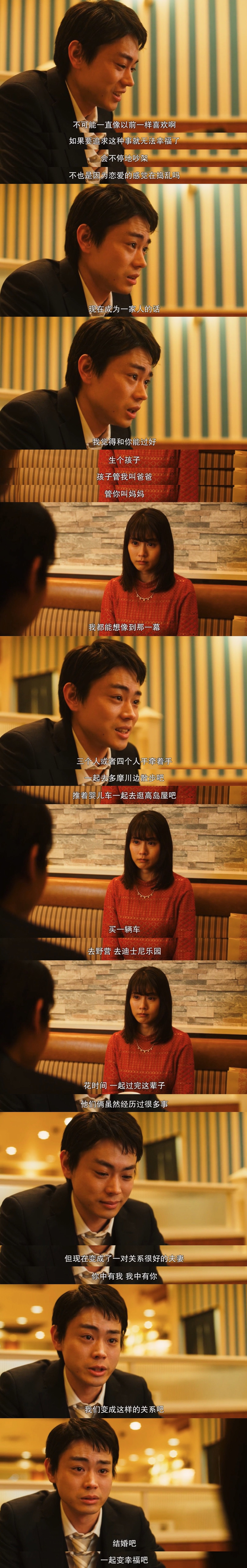 花束般的恋爱剧照的剧照