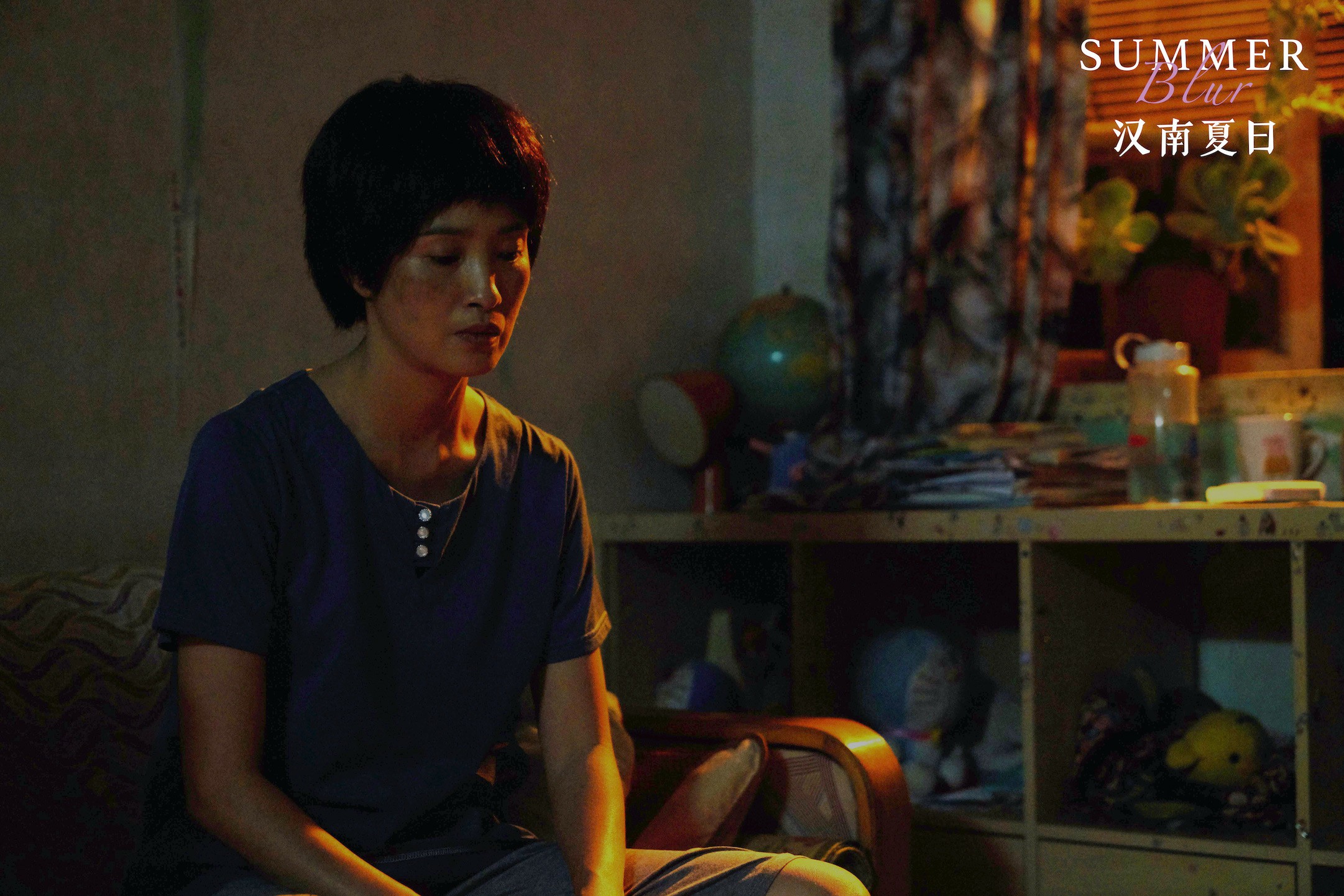 汉南夏日剧照的剧照