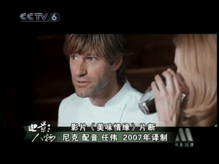 美味情缘剧照的剧照