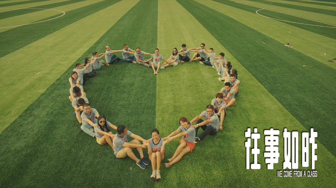 往事如昨剧照的剧照