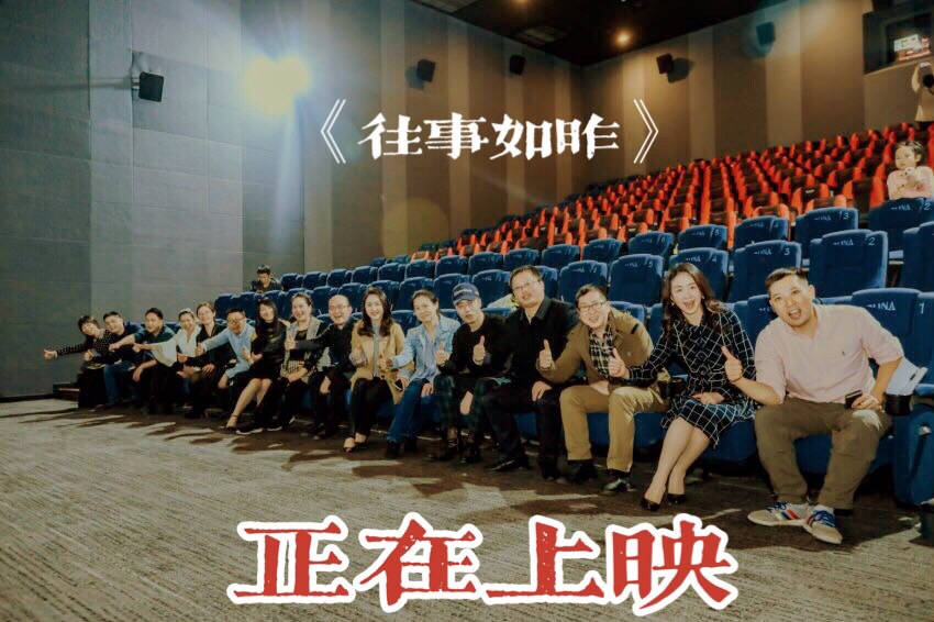 往事如昨剧照的剧照