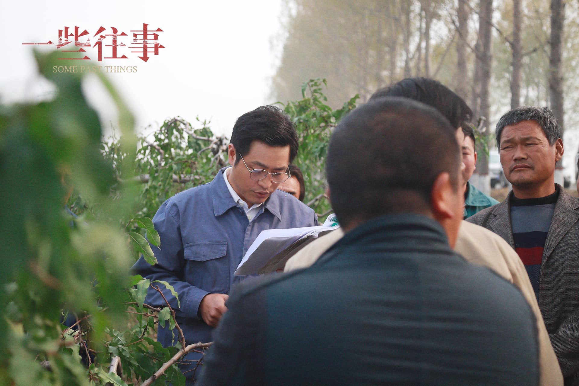 一些往事剧照的剧照