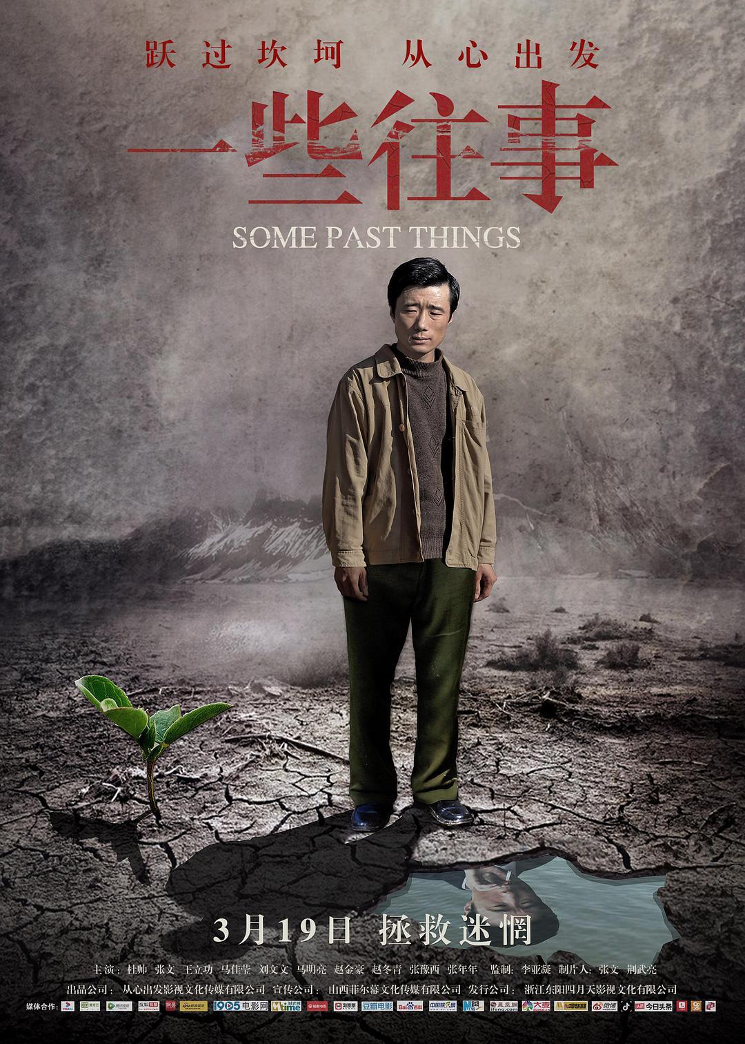 一些往事剧照的剧照