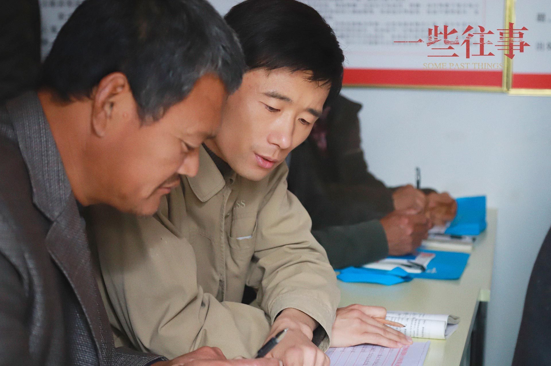 一些往事剧照的剧照