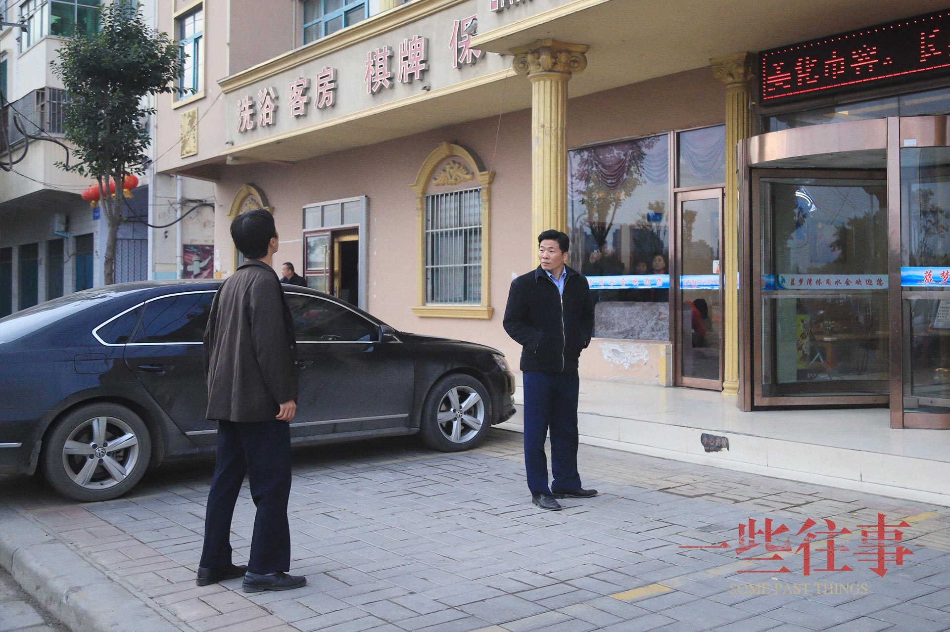 一些往事剧照的剧照