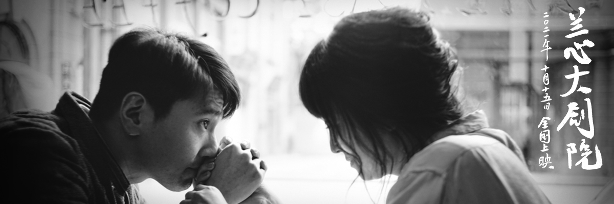 兰心大剧院剧照的剧照