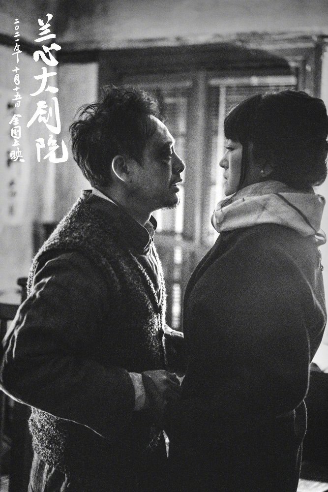 兰心大剧院剧照的剧照