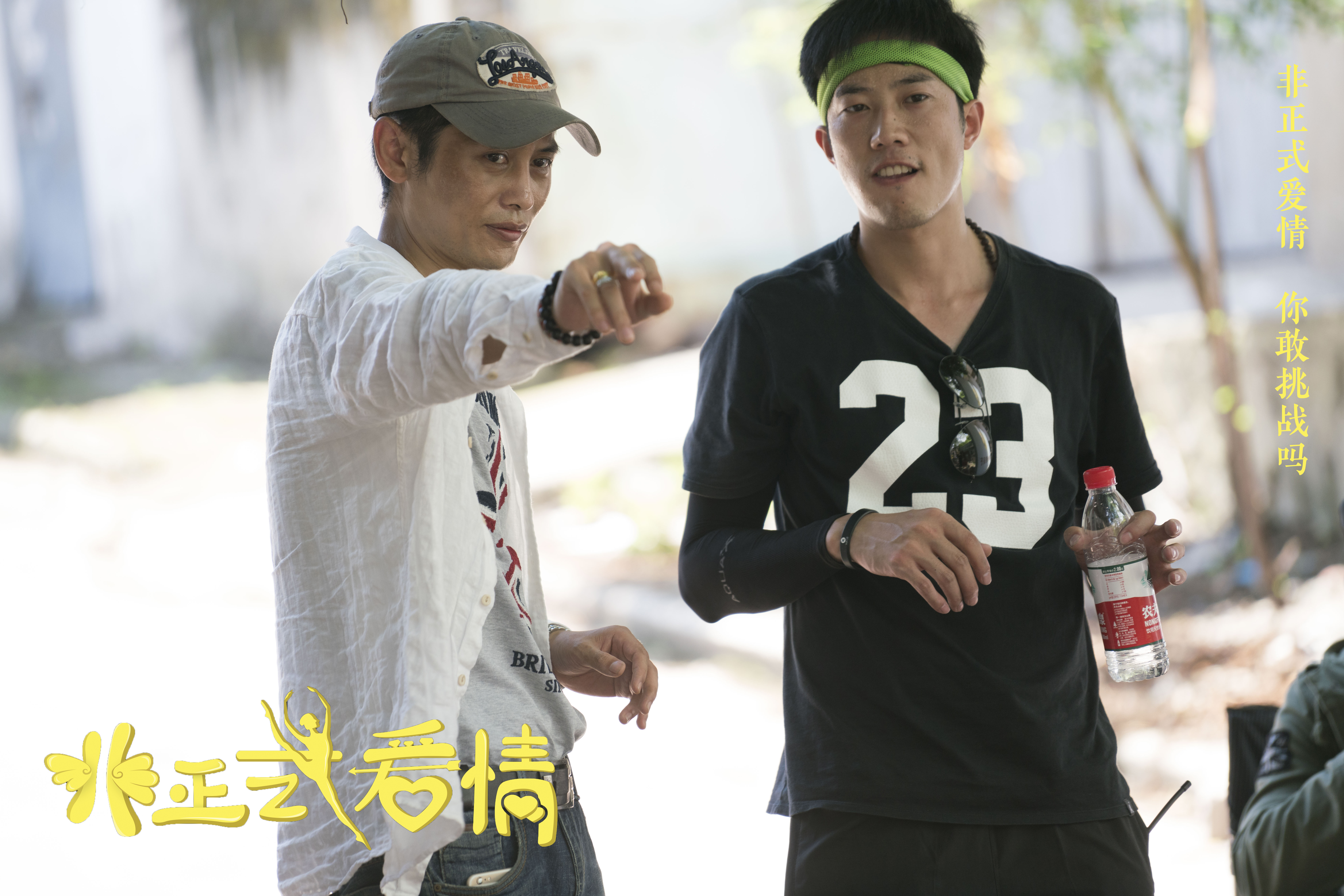 非正式爱情剧照的剧照