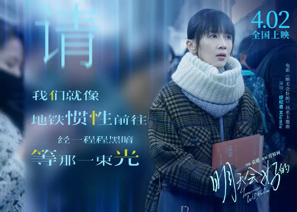 明天会好的剧照的剧照