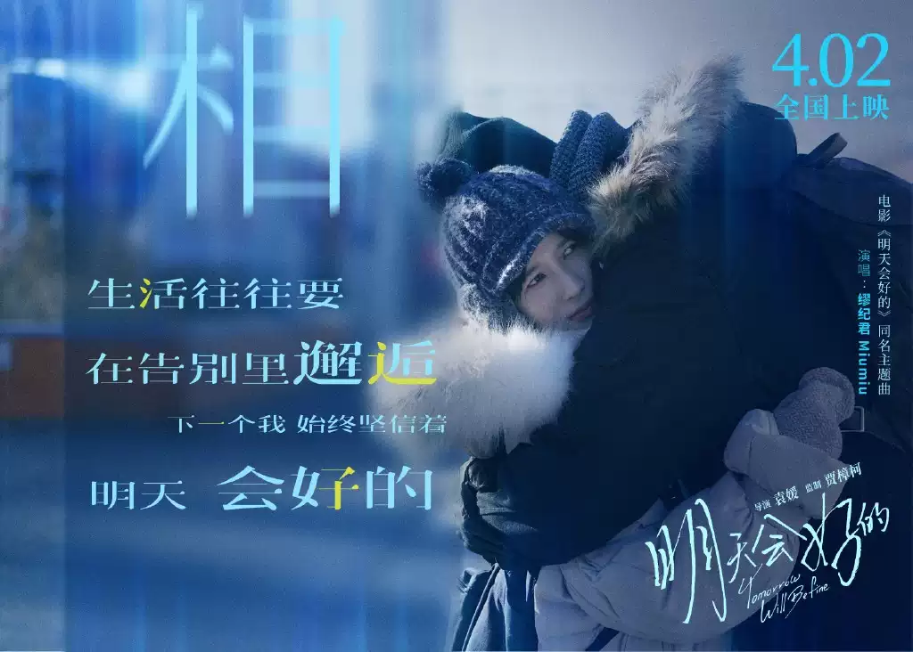 明天会好的剧照的剧照