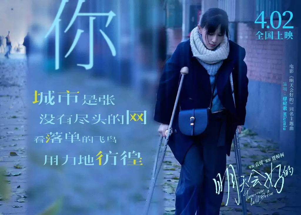 明天会好的剧照的剧照