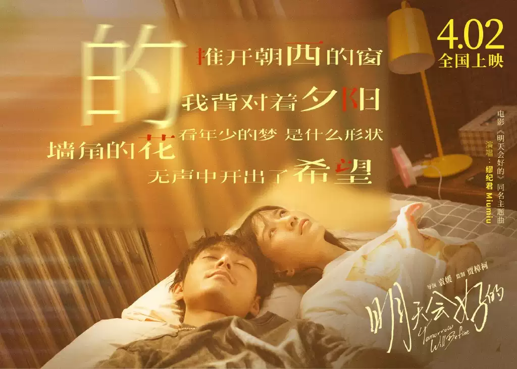 明天会好的剧照的剧照