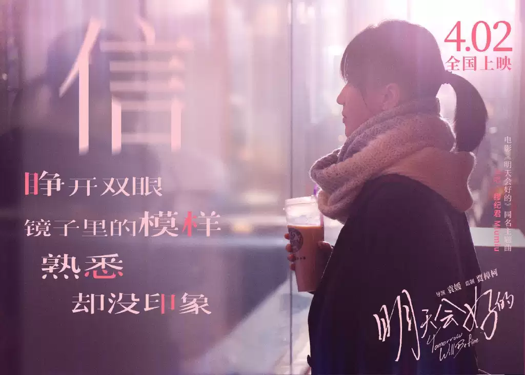 明天会好的剧照的剧照