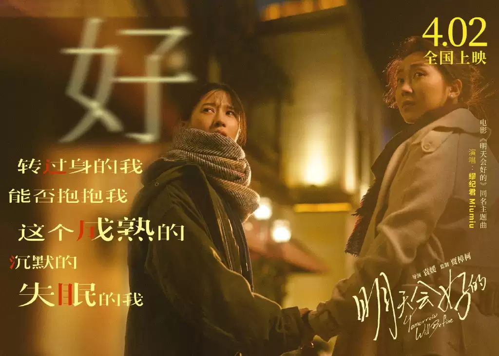 明天会好的剧照的剧照