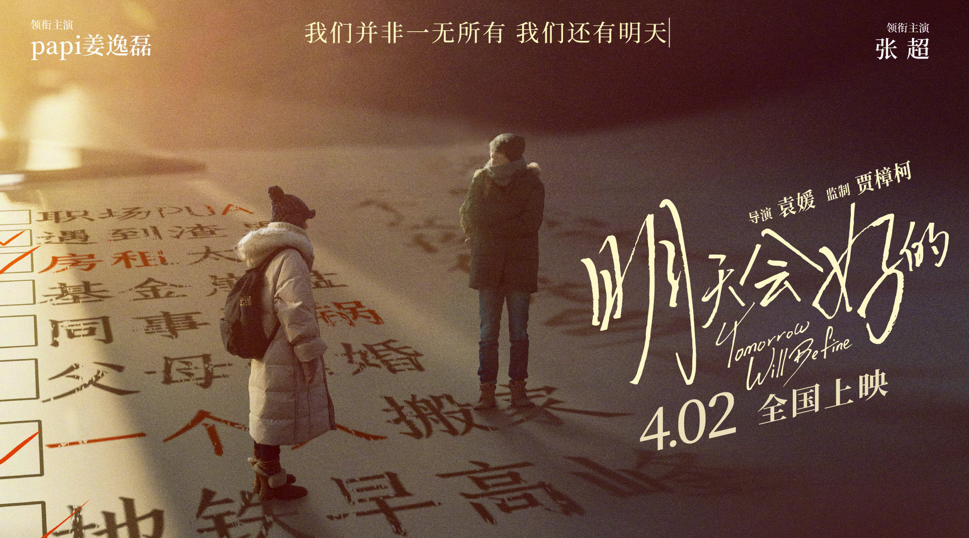 明天会好的剧照的剧照