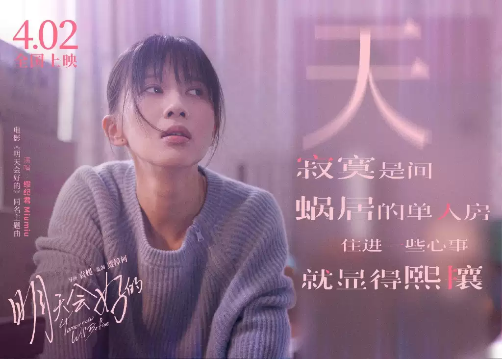 明天会好的剧照的剧照