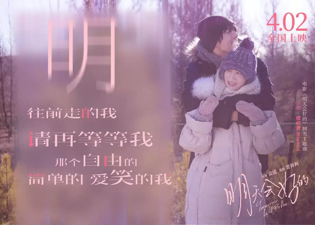 明天会好的剧照的剧照