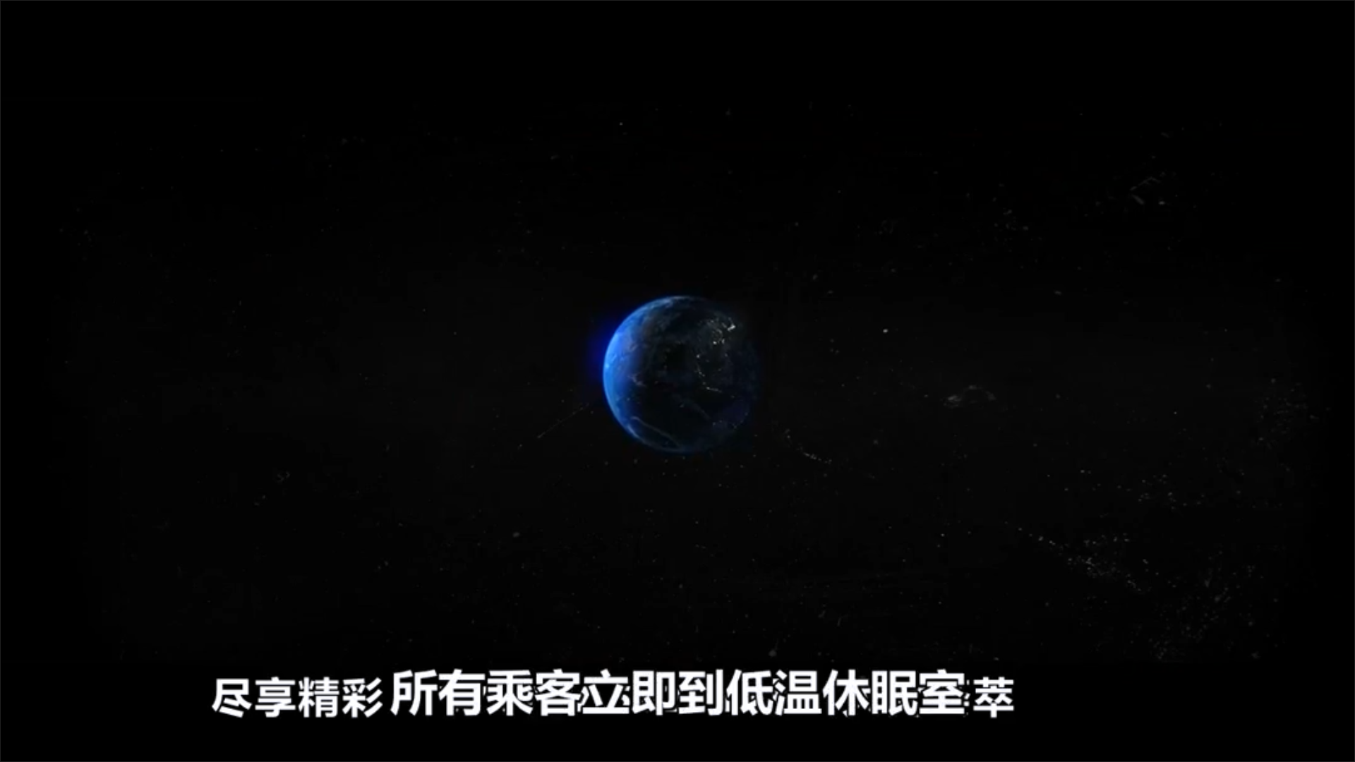 异星危机剧照的剧照