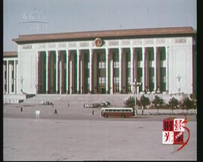 人民大会堂剧照的剧照