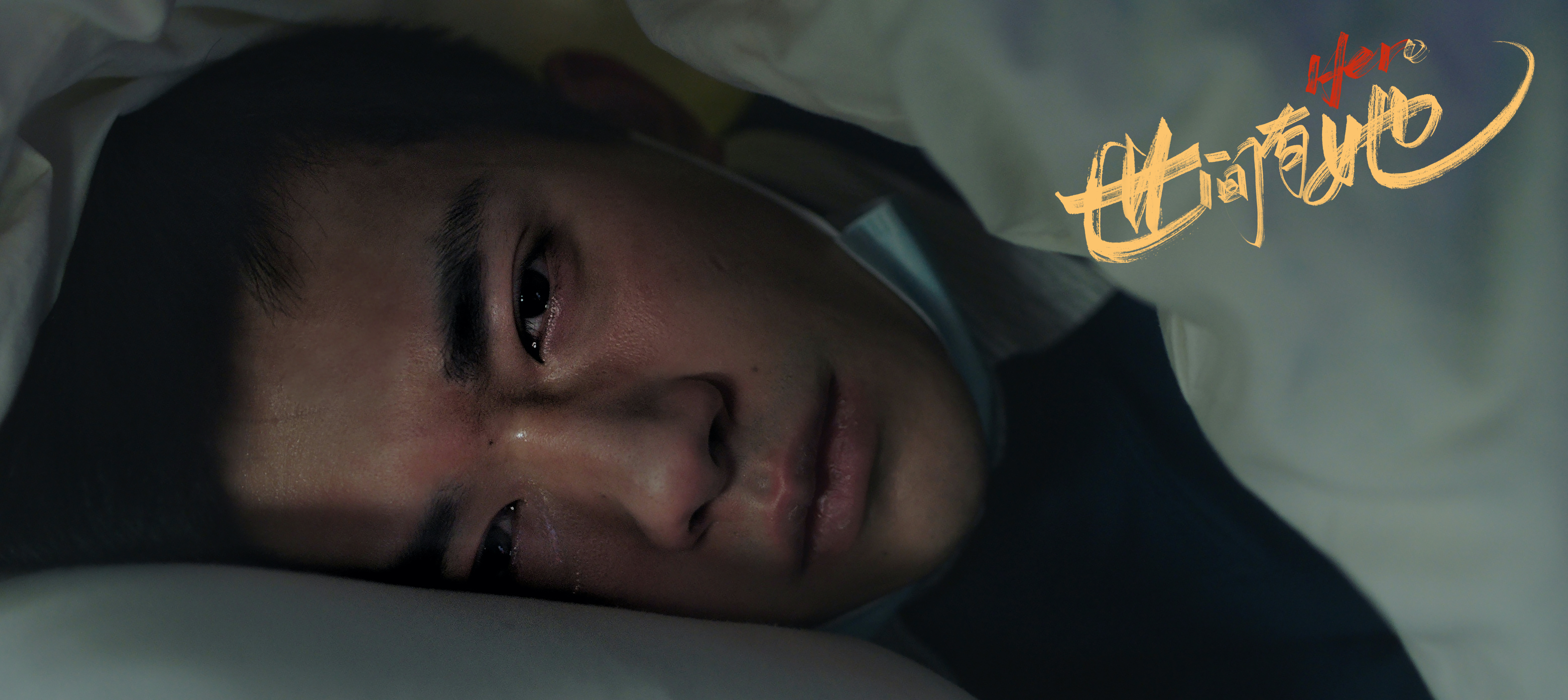 世间有她剧照的剧照