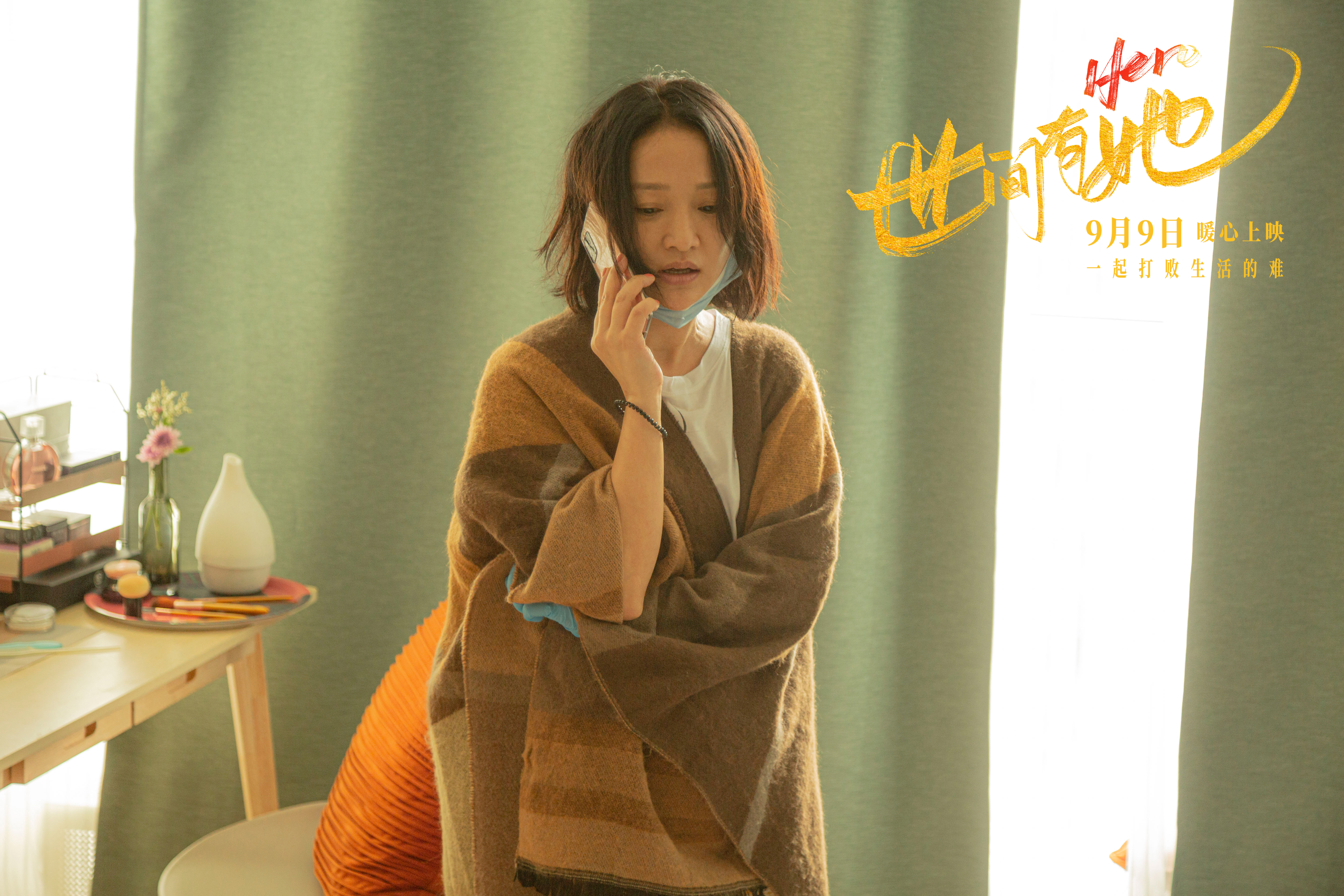 世间有她剧照的剧照