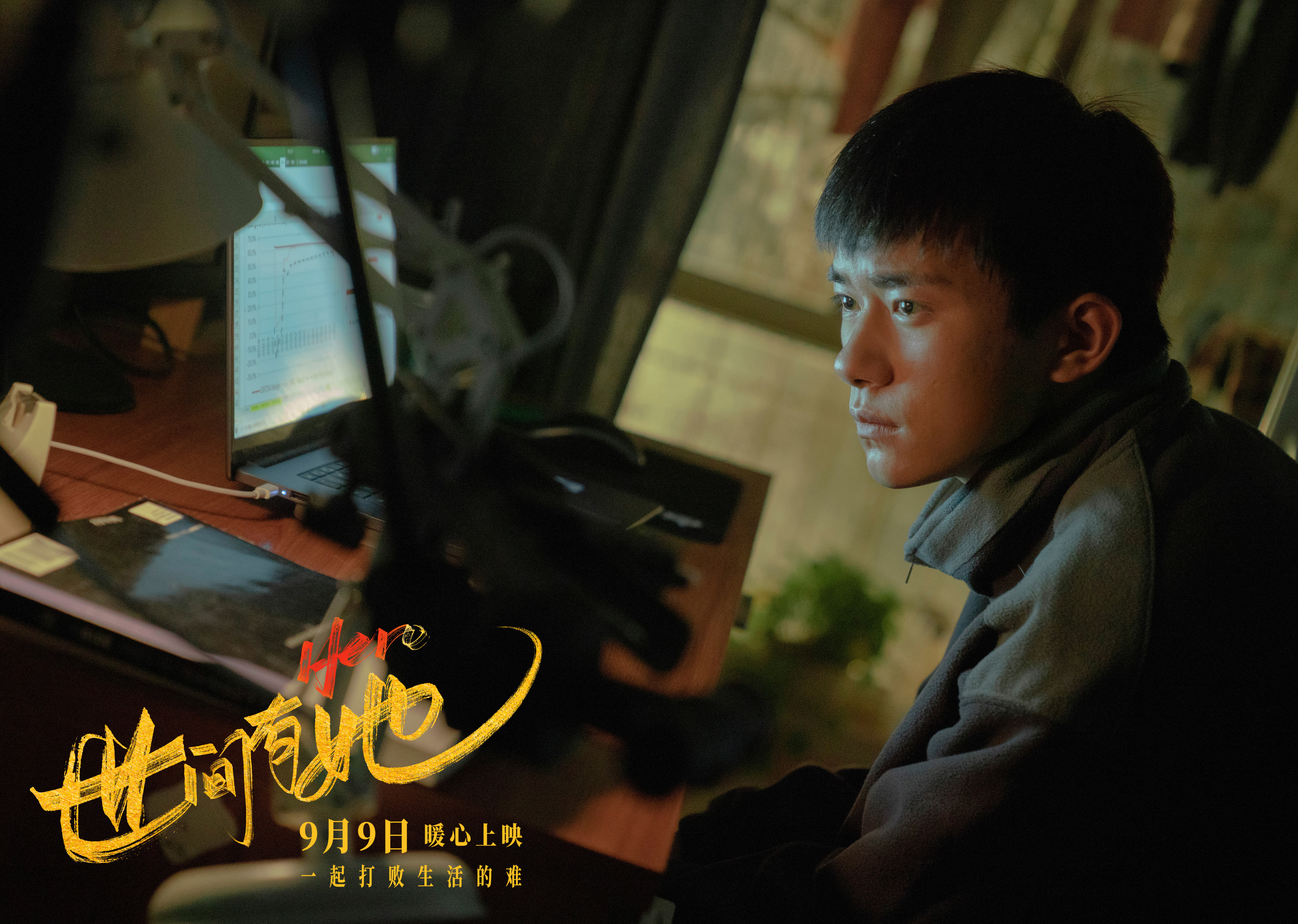 世间有她剧照的剧照