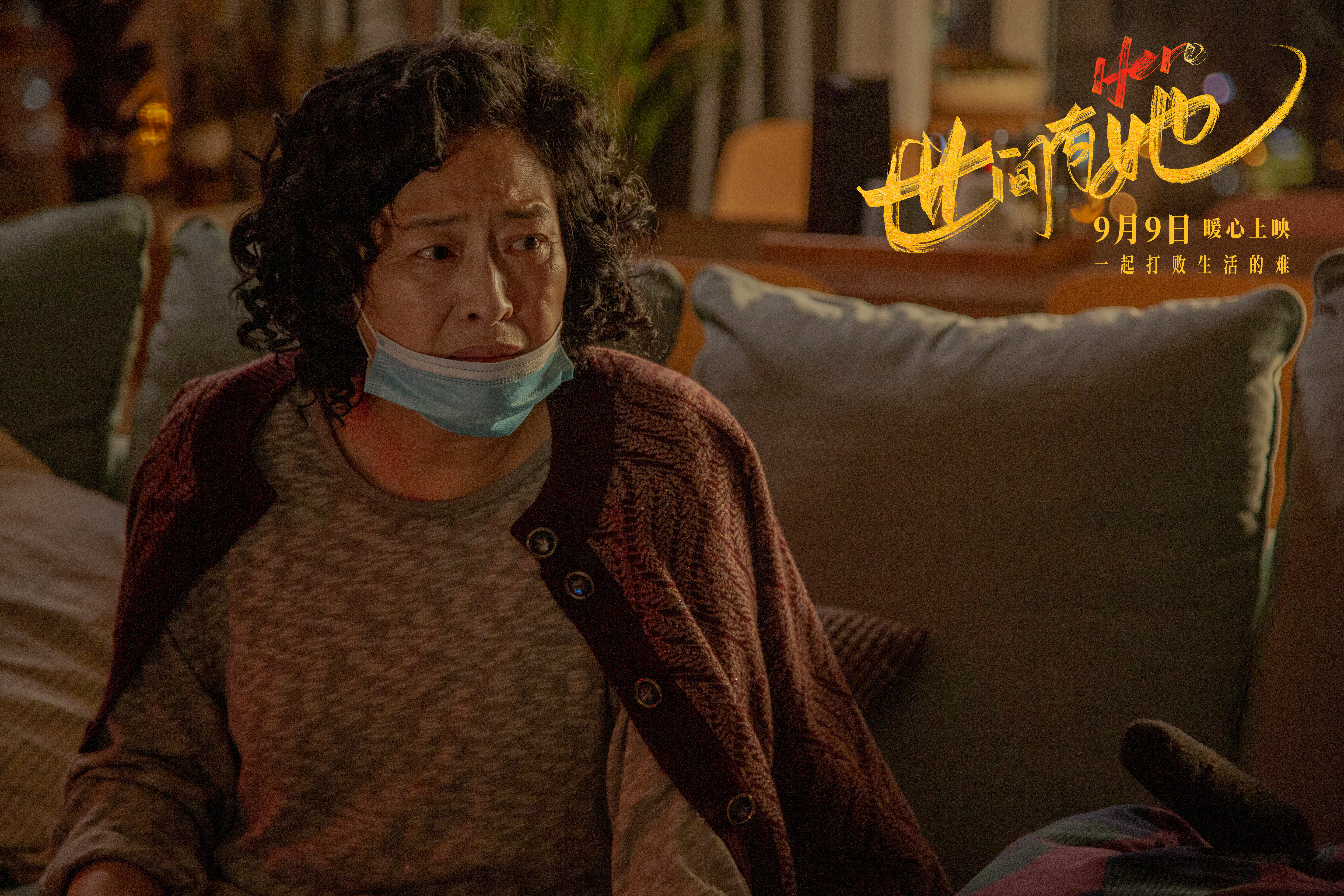 世间有她剧照的剧照