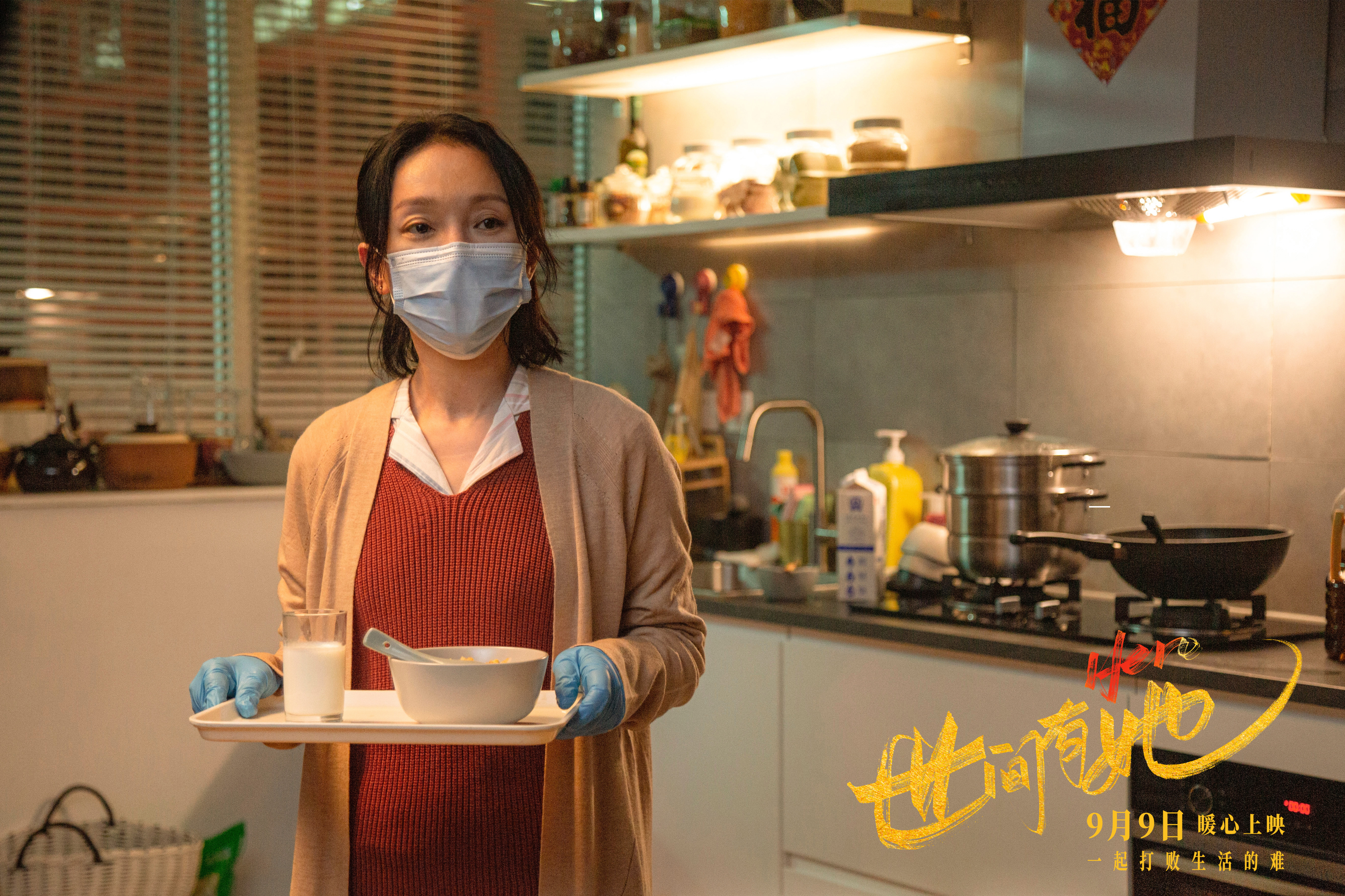 世间有她剧照的剧照