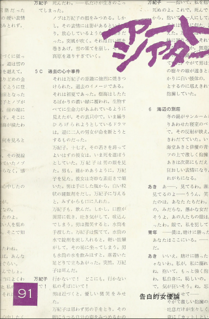 女优的告白剧照的剧照