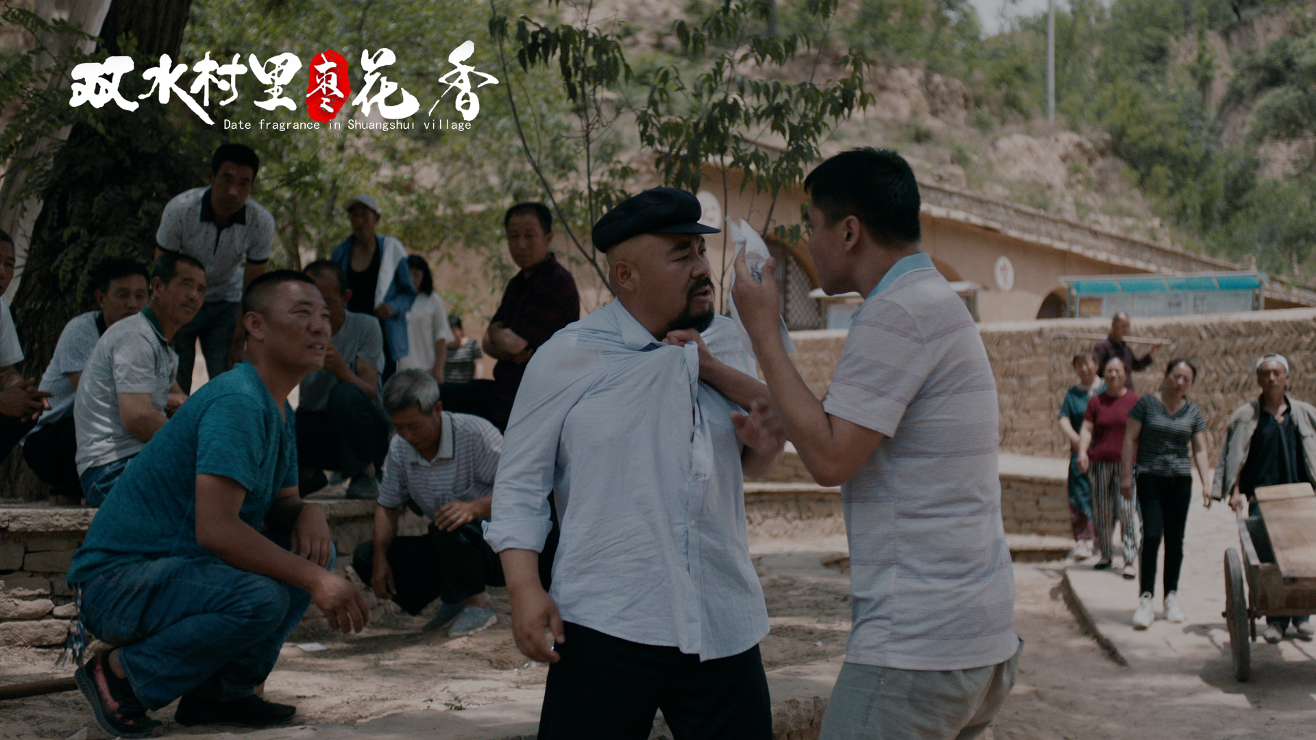 双水村里枣花香剧照的剧照