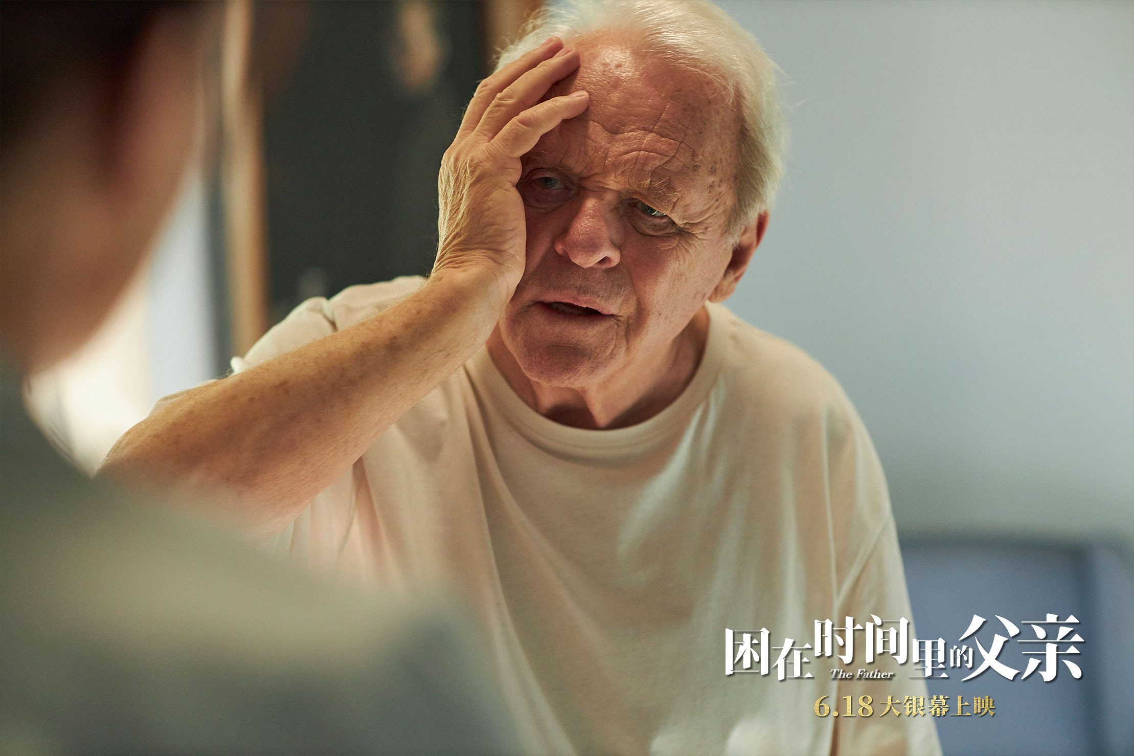 困在时间里的父亲剧照的剧照