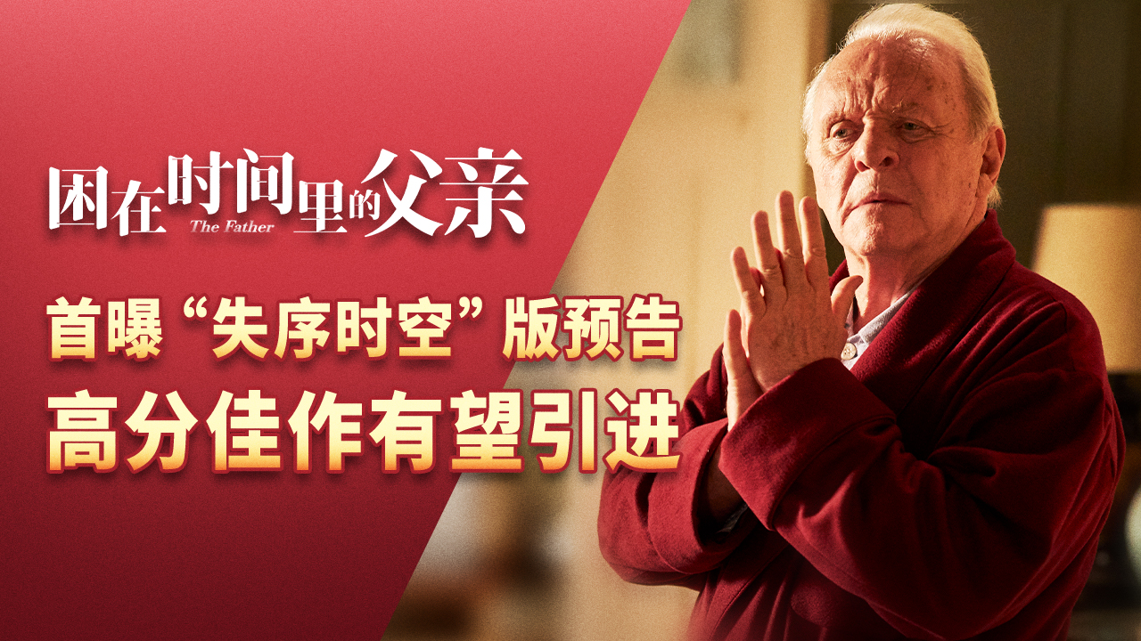 困在时间里的父亲剧照的剧照