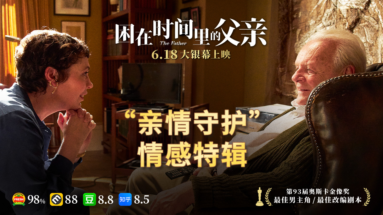 困在时间里的父亲剧照的剧照