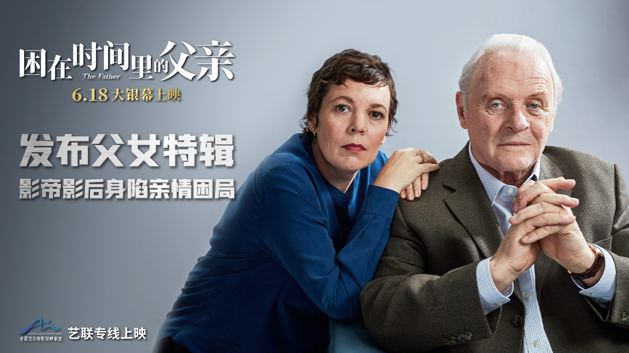 困在时间里的父亲剧照的剧照