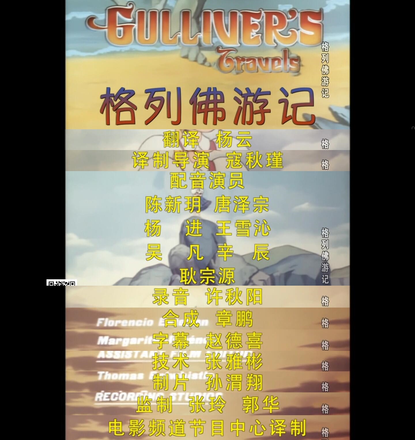 格列佛游记剧照的剧照