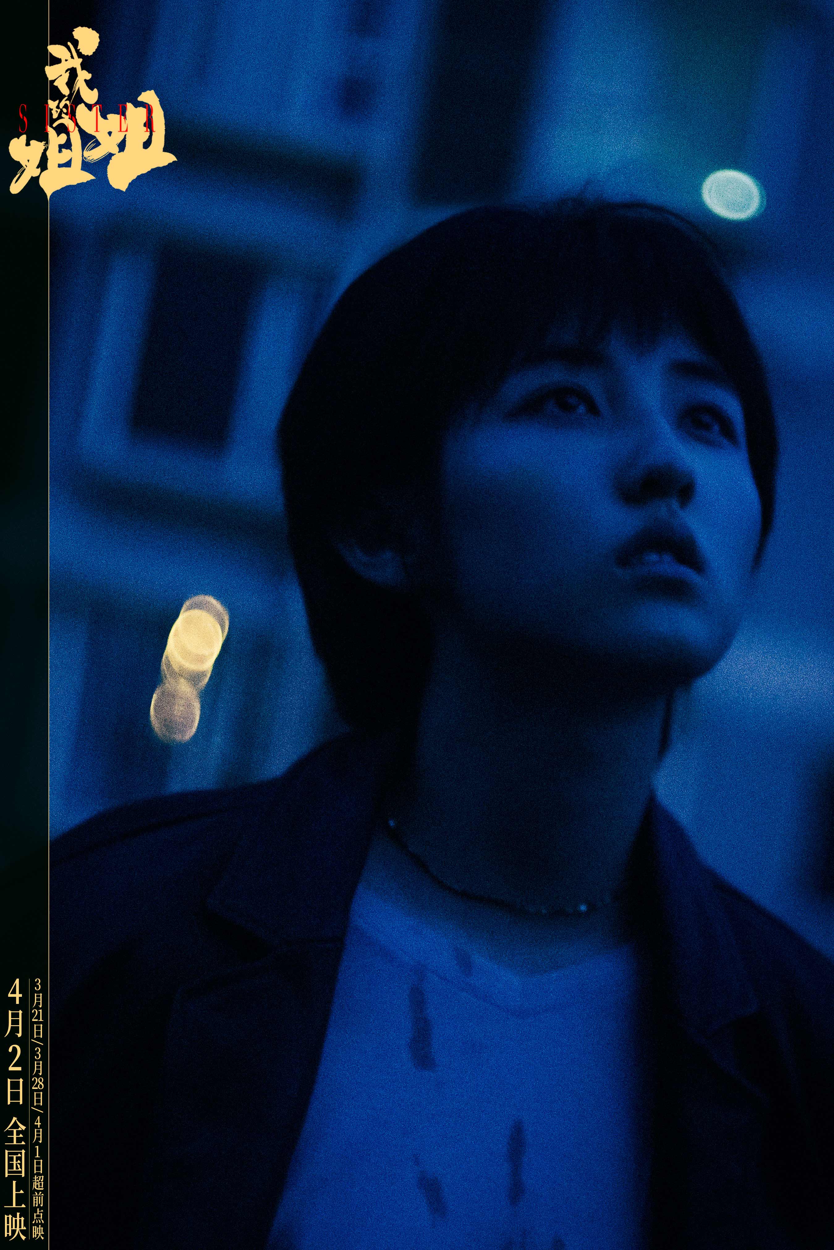 我的姐姐剧照的剧照