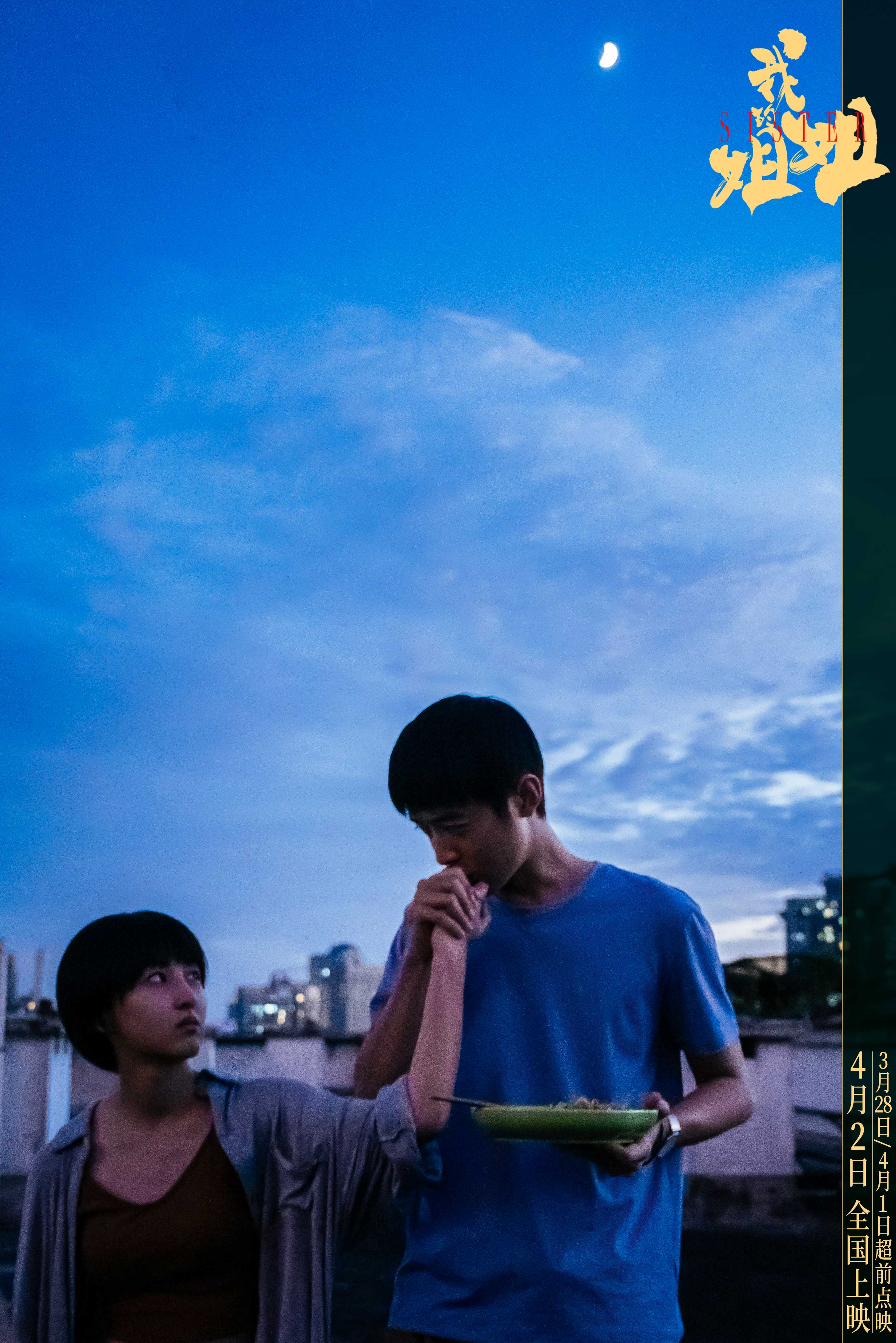 我的姐姐剧照的剧照