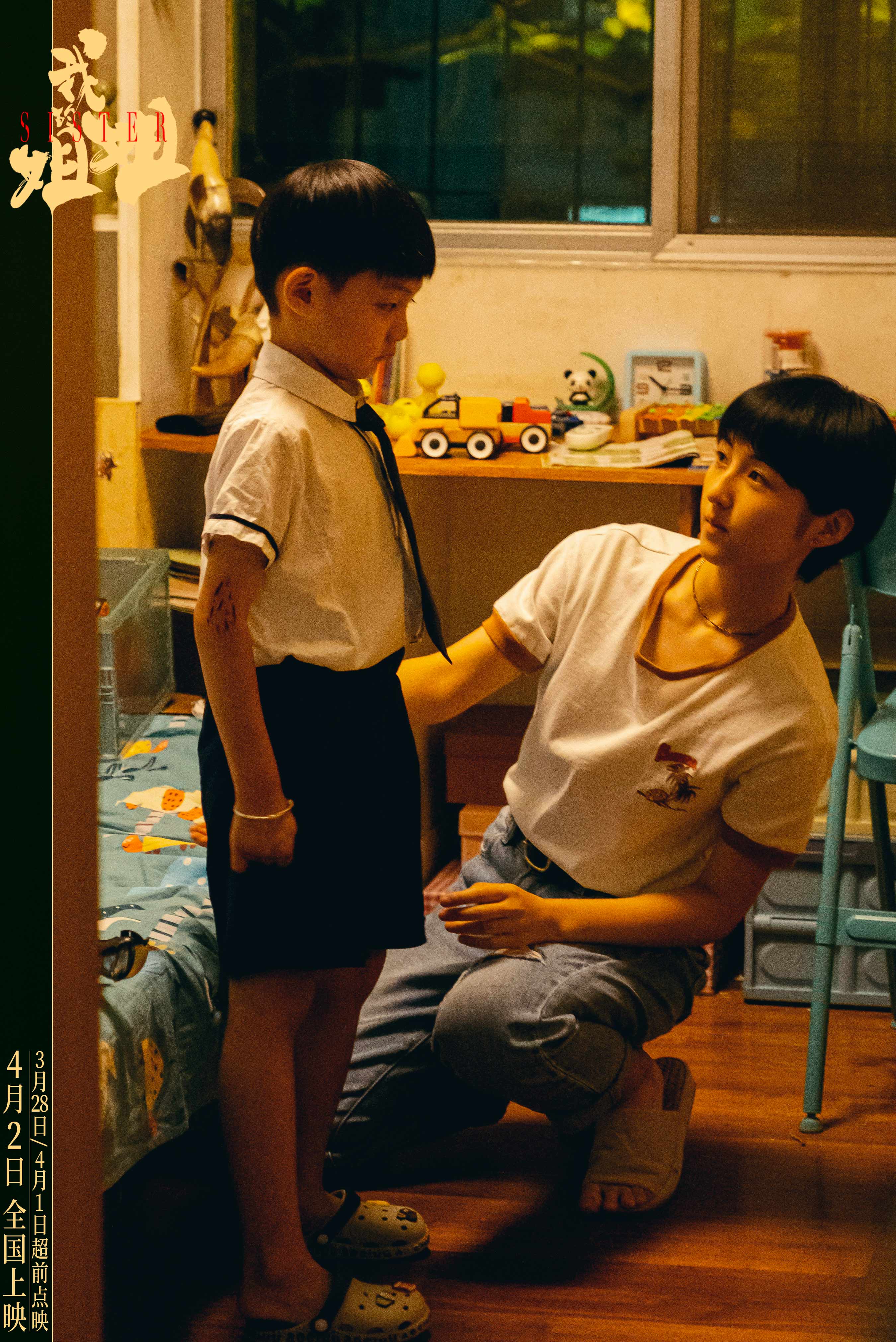 我的姐姐剧照的剧照